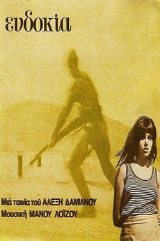 ‎Evdokia (1971) directed by Alexis Damianos • Reviews, film + cast ...