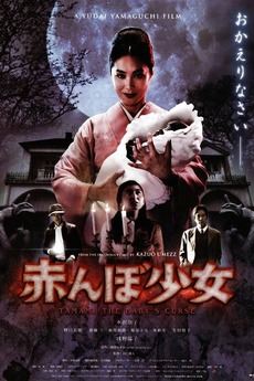 Tamami: The Baby's Curse poster
