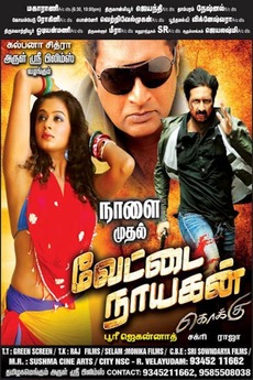 Golimaar 2011 Directed By Puri Jagannath Film Cast Letterboxd Produced by bellamkonda suresh under sri sai ganesh productions banner. golimaar 2011 directed by puri