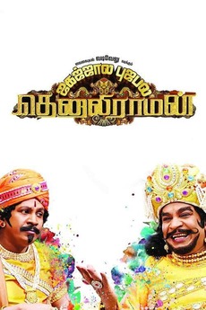 Tenaliraman 2014 Directed By Yuvaraj Dhayalan Reviews Film Cast Letterboxd Meanwhile, tenaliraman seems to have a plan of his own. film cast