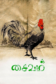 ‎Saivam (2014) directed by A. L. Vijay • Reviews, film + cast • Letterboxd