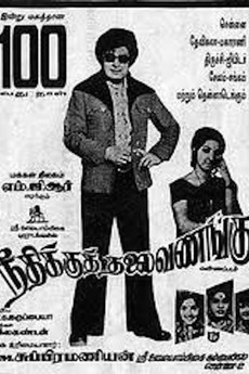 Needhikku Thalaivanangu