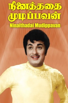 Ninaithadhai Mudippavan