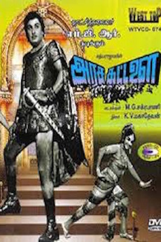 Arasa Kattalai