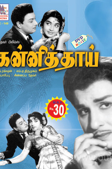 Kanni Thaai