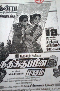 Needhikkupin Paasam