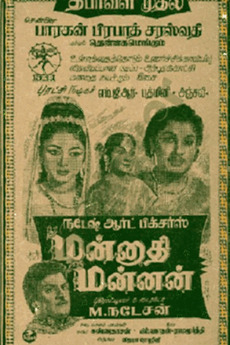 Mannadhi Mannan 1960 Directed By M Natesan Film Cast Letterboxd Some of the film's most interesting moments lean heavily into this angle, such as two musical sequences where vijayashanti fantasizes about her and rajini in. mannadhi mannan 1960 directed by m