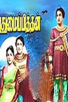 Pudhumai Pithan