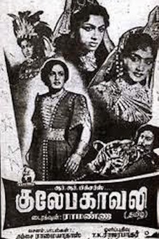 Gulebagavali