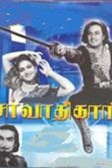 Sarvadhikari