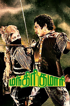 ‎Manthiri Kumari (1950) directed by T. R. Sundaram, Ellis R. Dungan ...