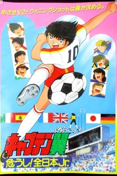 Get Wallpaper Captain Tsubasa Movie 02 Danger All Japan Junior Team 1985 For iPhone Free
