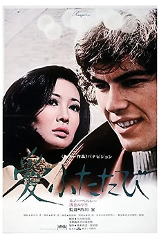 To Love Again (1971) directed by Kon Ichikawa • Reviews