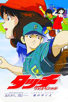 Touch 5: Cross Road (2001) directed by Gisaburō Sugii • Reviews