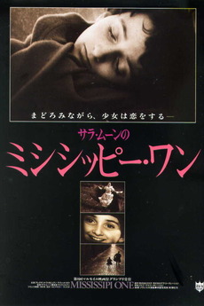 Mississippi One 1991 Directed By Sarah Moon Reviews Film Cast Letterboxd