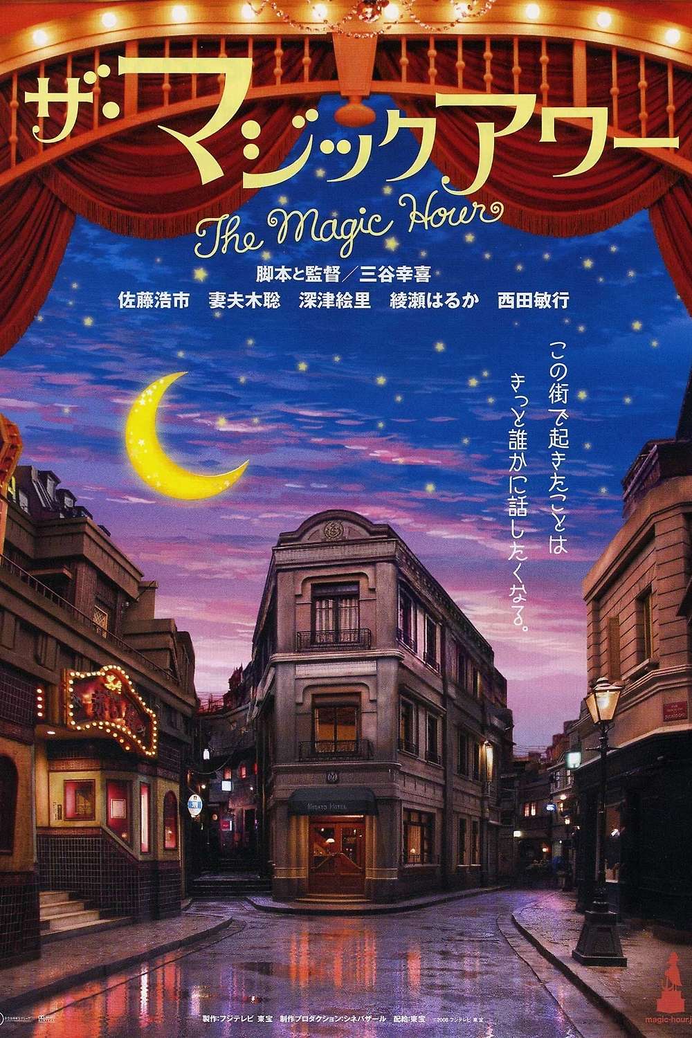 Magic Hour Movie 60 Photos - Moonagedaydream.film