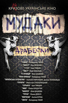 ‎MMS (2009) directed by Roman Bondarchuk • Reviews, film + cast