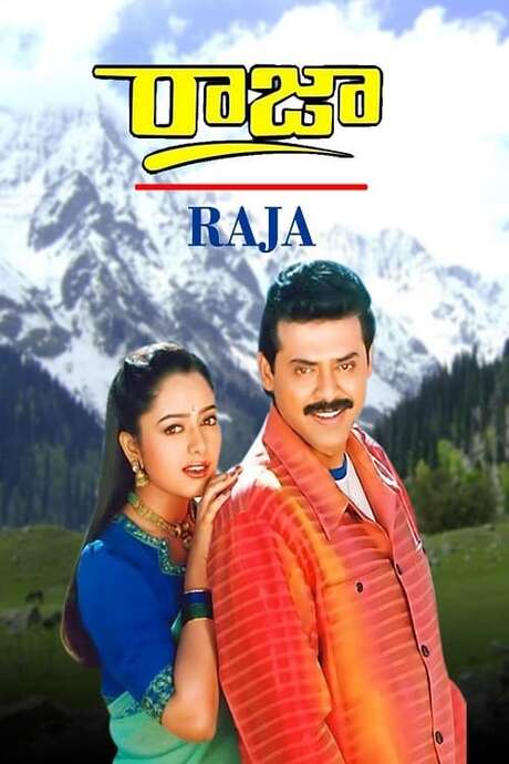 ‎Raja (1999) directed by Muppalaneni Shiva • Reviews, film + cast