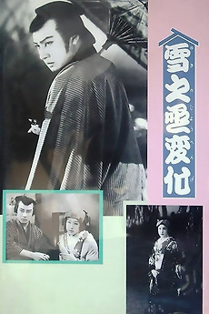 ‎An Actor's Revenge (1935) directed by Teinosuke Kinugasa • Reviews