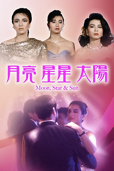 ★moon様 おまとめ4点★ Moon, Star and Sun (1988) directed by Michael Mak Tong-Kit