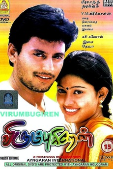 Virumbugiren