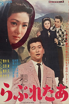Love Letter (1959) directed by Seijun Suzuki • Reviews, film +