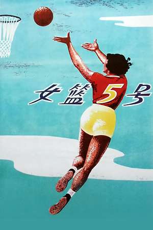 Films directed by Xie Jin • Letterboxd
