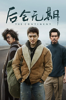 ‎The Continent (2014) directed by Han Han • Reviews, film + cast ...