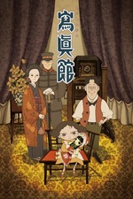 Films directed by Takashi Nakamura • Letterboxd