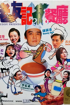 â žbuddy Friends 2001 Directed By Chung Shu Kai â Film Cast â Letterboxd