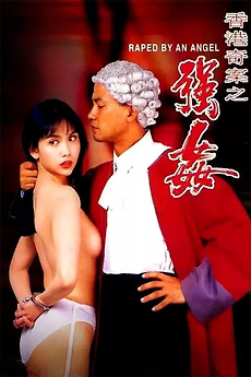 Raped by an Angel (1993) directed by Andrew Lau Wai-Keung ...
