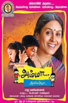 Amma Ammamma