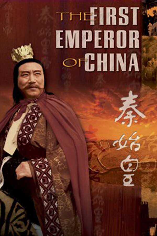 Secrets of China's First Emperor [DVD](中古品) 198706-the-first-emperor-of-