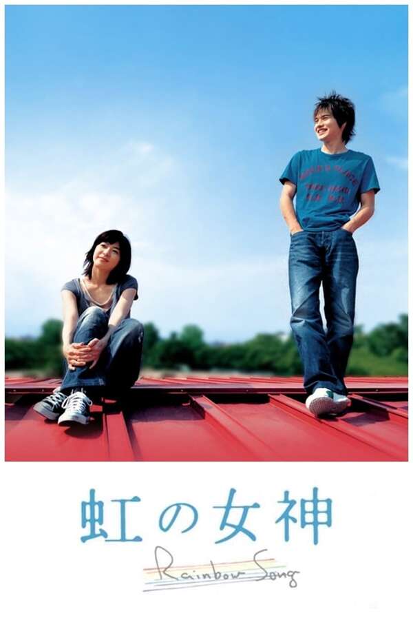 Rainbow Song (2006) directed by Naoto Kumazawa • Reviews, film +