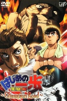 Hajime no ippo world champion