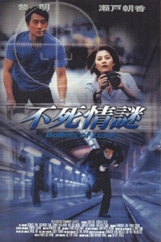 Bullets of Love (2001) directed by Andrew Lau Wai-Keung • Reviews