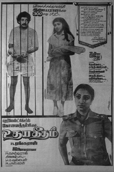 ‎Udhaya Geetham (1985) directed by Rangarajan K • Reviews film   cast