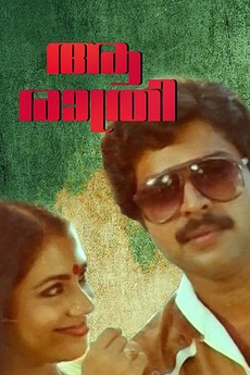 Aa Raathri (1983) directed by Joshiy • Reviews, film + cast • Letterboxd