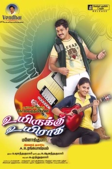 Uyirukku Uyiraga