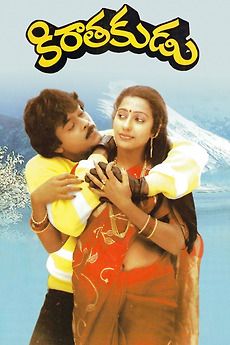 ‎Kirathakudu (1986) directed by A. Kodandarami Reddy • Reviews, film ...