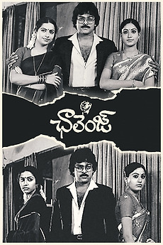 ‎Challenge (1984) directed by A. Kodandarami Reddy • Reviews, film ...