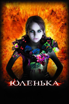 Yulenka poster