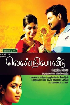 Vennila Veedu 2014 Directed By Vetri Mahalingam Reviews Film Cast Letterboxd ■ the love flashback put a speed breaker to the interesting story. letterboxd