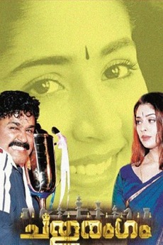 ‎Chathurangam (2002) directed by K. Madhu • Film + cast • Letterboxd
