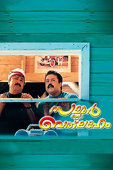 ‎Summer in Bethlehem (1998) directed by Sibi Malayil • Reviews, film