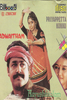 Adwaytham 1991 Directed By Priyadarshan Reviews Film Cast Letterboxd M.g trclips.com/channel/ucthspyb1aaaln0i1_ja8b0g hit malayalam movie songs | adwaitham. film cast letterboxd