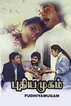 Pudhiya Mugam 1993 Directed By Suresh Chandra Menon Reviews Film Cast Letterboxd Search results for suresh chandra menon. pudhiya mugam 1993 directed by suresh