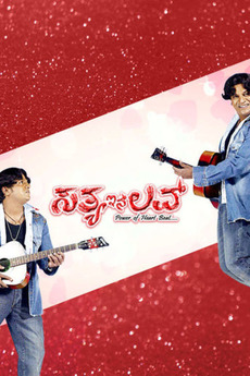 Satya In Love (2008) directed by Raghava Loki • Film + cast • Letterboxd