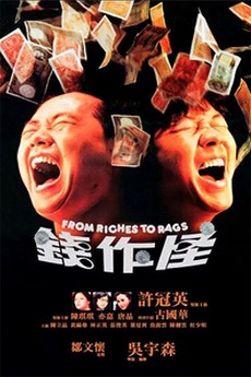‎From Riches to Rags (1980) directed by John Woo • Reviews, film + cast