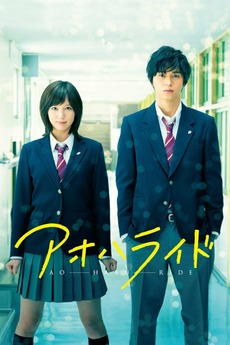 â€ŽBlue Spring Ride (2014) directed by Takahiro Miki â€¢ Reviews, film